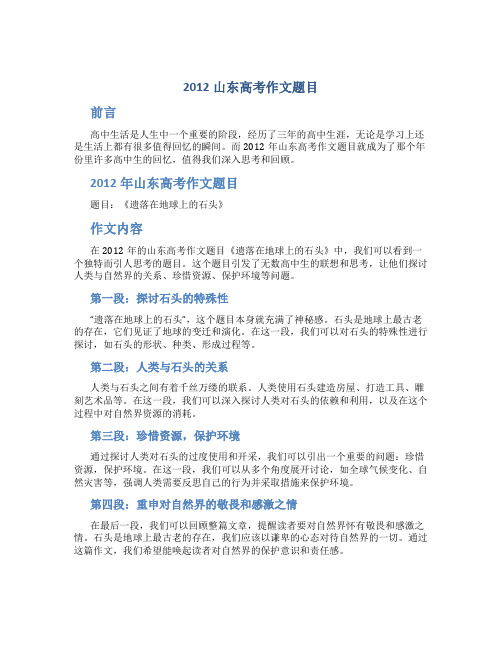 2012山东高考作文题目