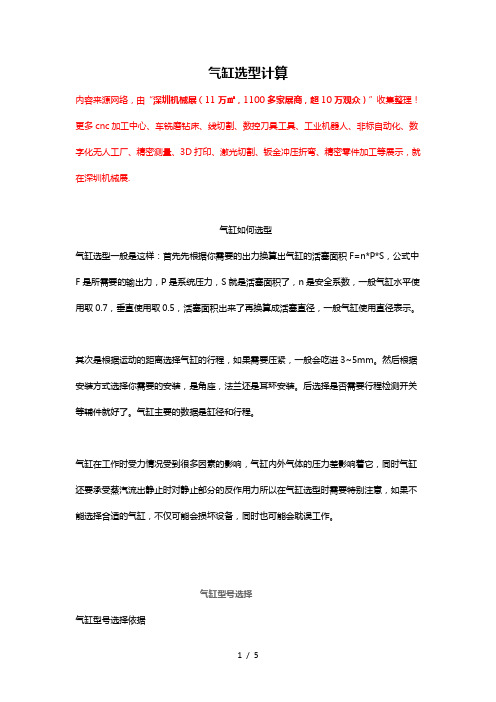 气缸选型计算【干货】