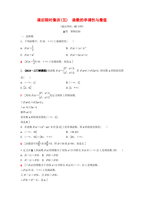 最新高考数学复习 课后限时集训5 函数的单调性与最值 理(含解析)北师大版