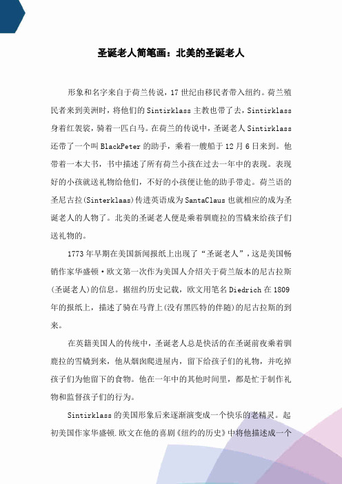 圣诞老人简笔画：北美的圣诞老人