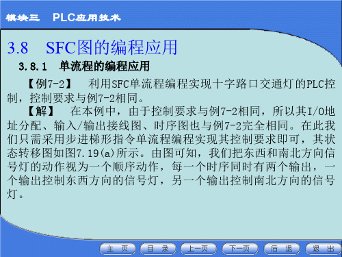 SFC PLC的SFC图的编程应用课件