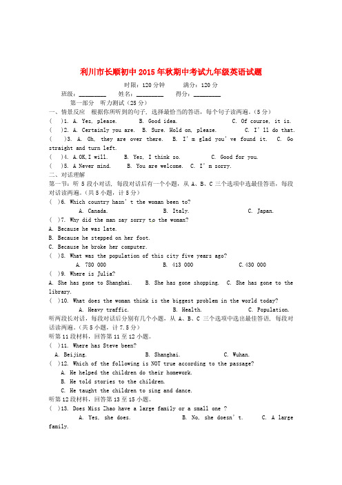湖北省利川市文斗乡长顺初级中学九年级英语上学期期中
