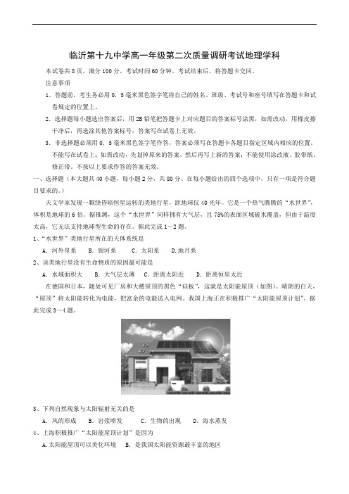 山东省临沂市第十九中学2019-2020学年高一上学期第二次质量调研地理试题