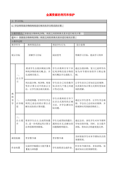 广东省佛山市顺德区江义初级中学九年级化学下册 第8单