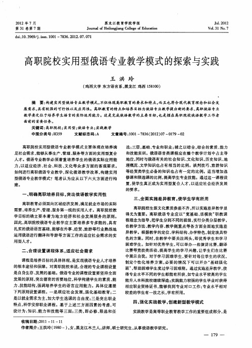 高职院校实用型俄语专业教学模式的探索与实践