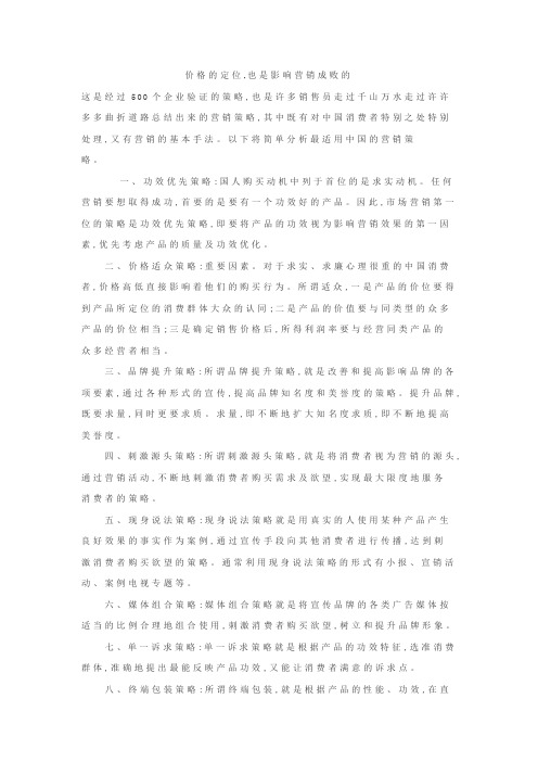 10种中国式销售