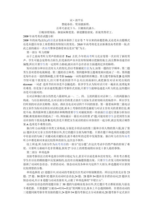无私奉献2009年高考英语试题分析