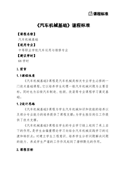 汽车运用与维修专业课程标准(19门)