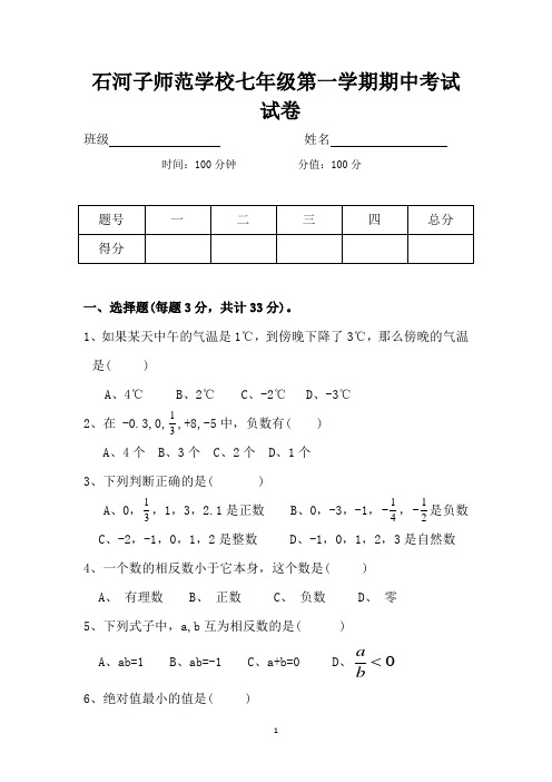 七年级第一学期期中试卷