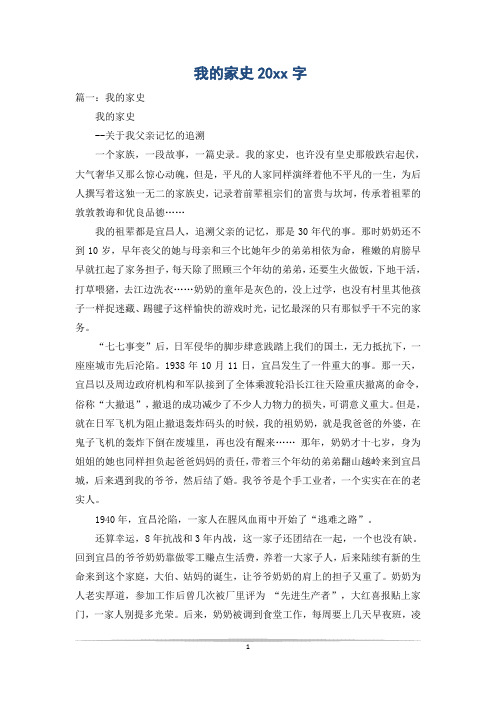 我的家史20xx字
