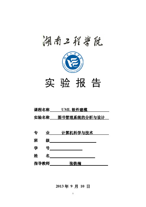 UML实验报告