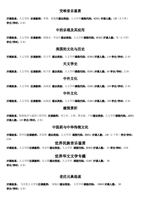 上海交通大学选课