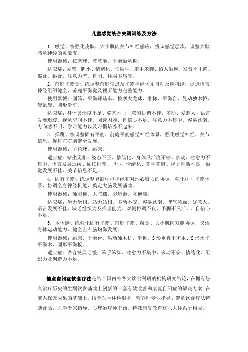 儿童感觉统合失调训练及方法