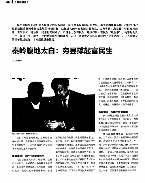 秦岭腹地太白：穷县撑起富民生