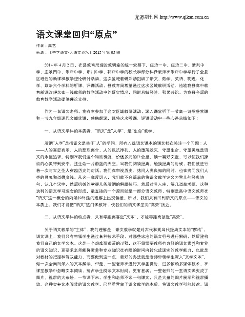 语文课堂回归“原点”