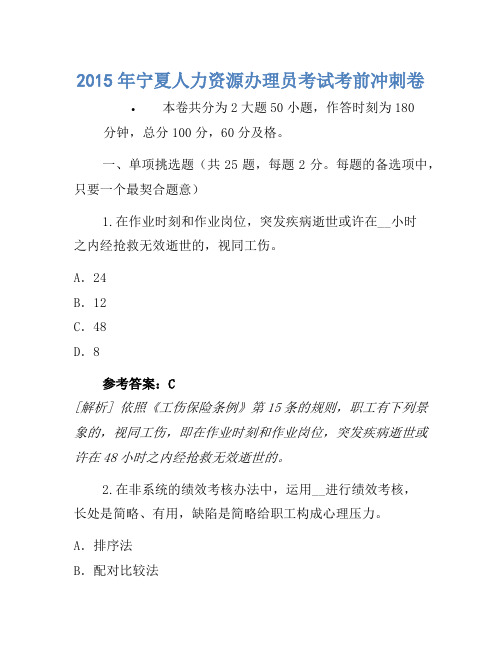 2015年宁夏人力资源管理员考试考前冲刺卷