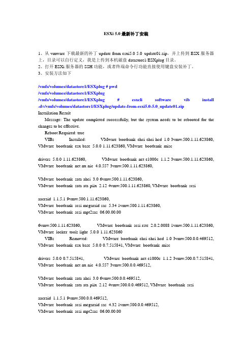 esxi5.0最新补丁安装