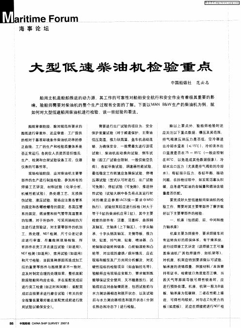 大型低速柴油机检验重点
