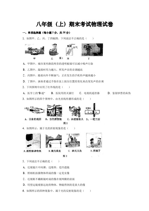 河北省初中八年级上学期期末考试物理试题(含答案)