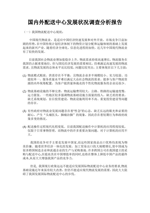 物流配送中心现状