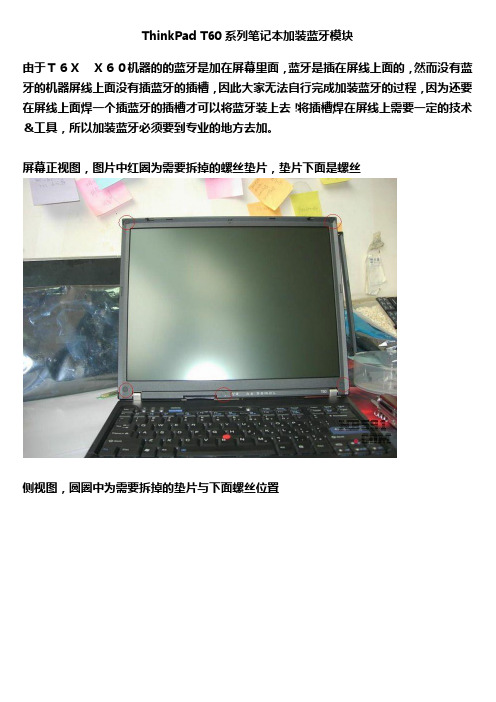 ThinkPad T60系列笔记本加装蓝牙模块