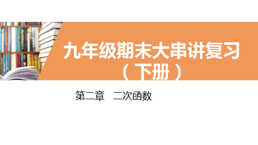 专题07 二次函数 (7大考点)九年级数学上学期期末考点(北师大版)