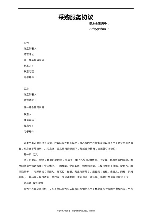 电子化奖品采购合同模板