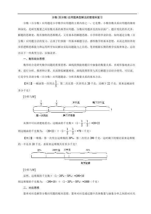 分数(百分数)应用题典型解法的整理和复习
