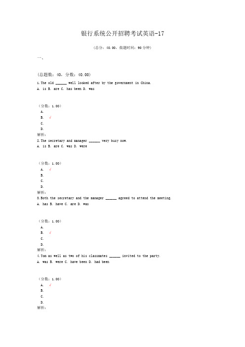 银行系统公开招聘考试英语-17