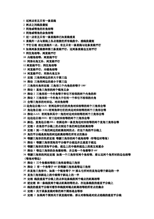 初中数学概念