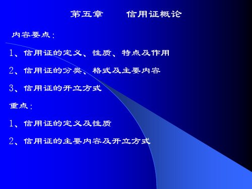 国际结算教案(姚新超)5