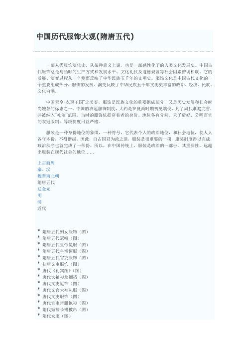 中国历代服饰大观