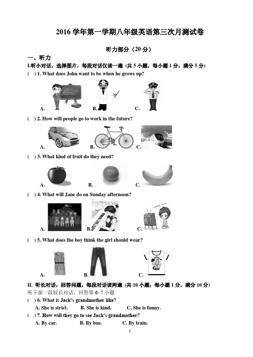 八上英语第三次月测试卷