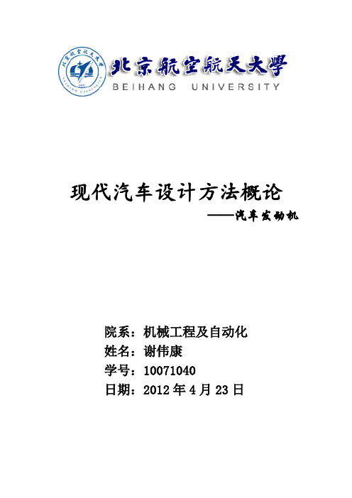 现代汽车设计概论