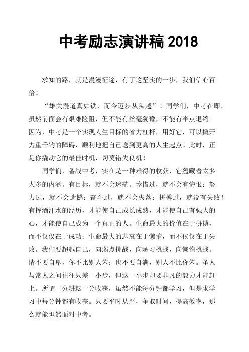 中考励志演讲稿2018