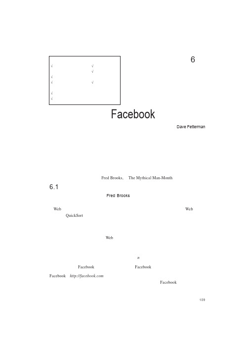 Facebook平台的架构