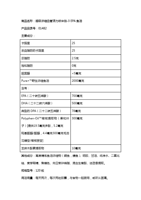 超级浓缩血管活力欧米伽-3 EPA鱼油