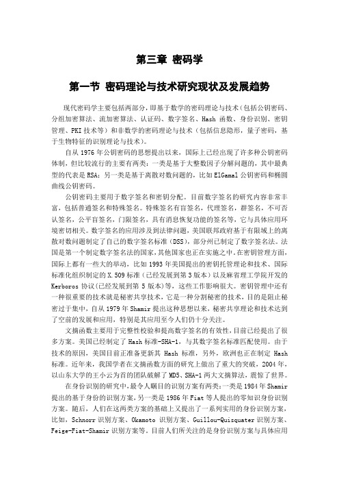 第三章 密码学