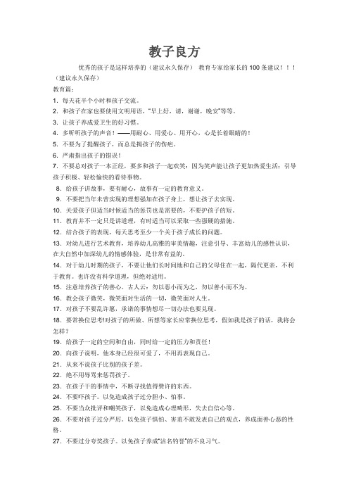 教子良方