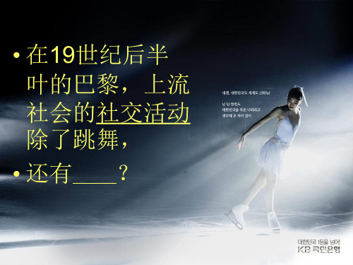 人音版七年级上册音乐课件 2.2欣赏 溜冰圆舞曲    (共21张PPT)