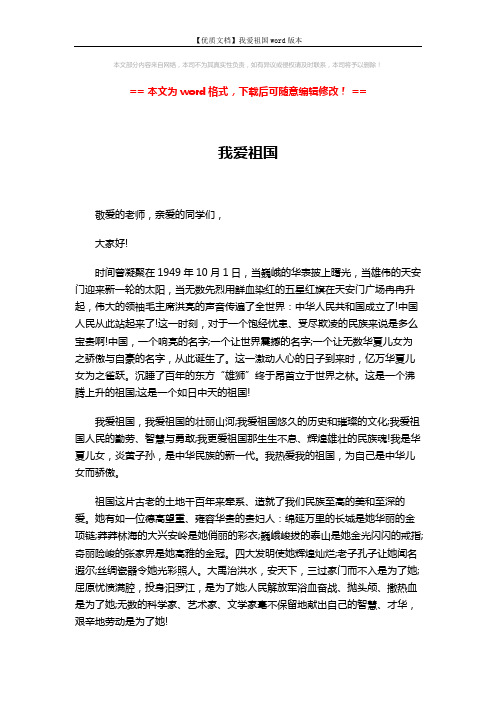 【优质文档】我爱祖国word版本 (2页)