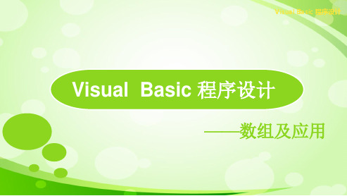 一维数组应用实例