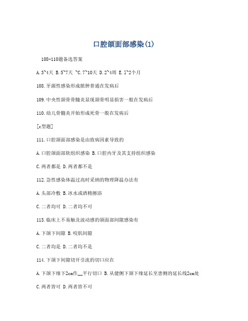 口腔颌面部感染(1)