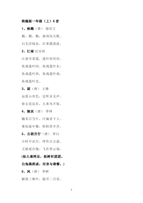 部编人教版语文必背古诗文129篇