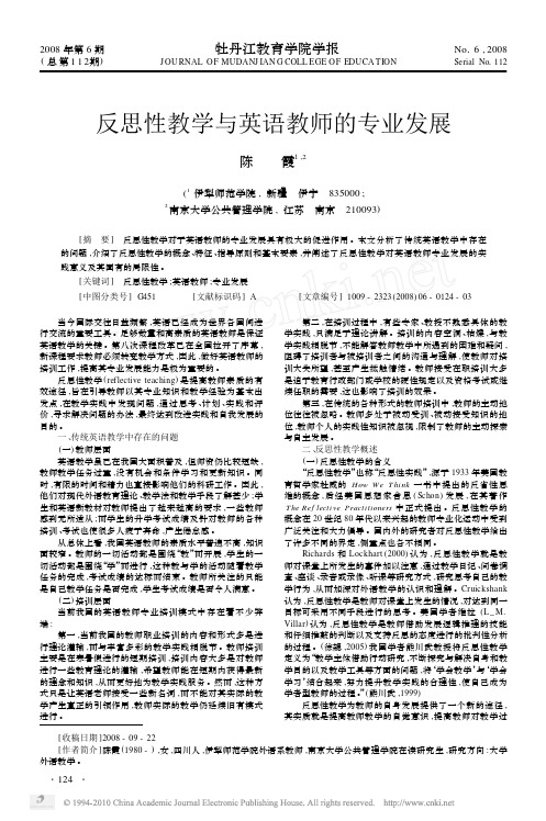 反思性教学与英语教师的专业发展