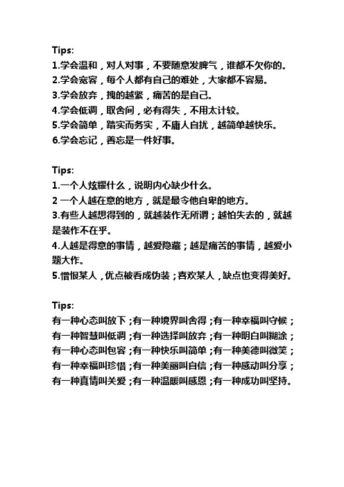 温馨tips
