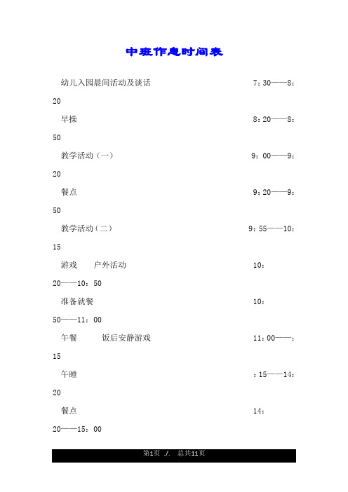 中班作息时间表.doc