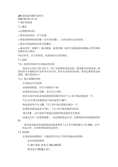 ABB电机使用维护说明书