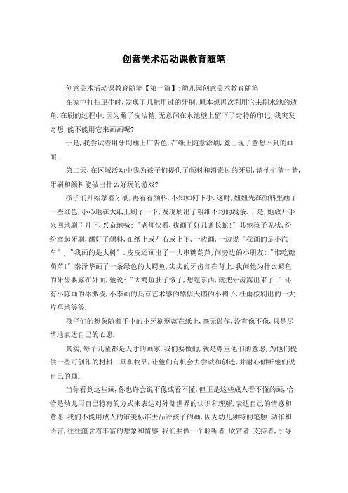 创意美术活动课教育随笔