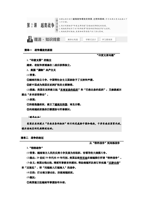 2019-2020年高中历史人教版选修三教学案：第5单元 第2课 越南战争(含答案)